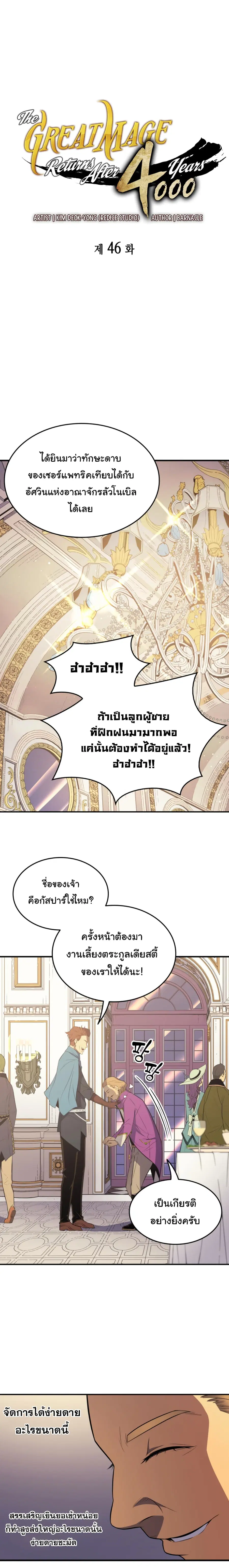 The Great Mage Returns After 4000 Years มหาจอมเวทผู้กลับมาอีกครั้งหลัง ตอนที่ 46 หน้า 2