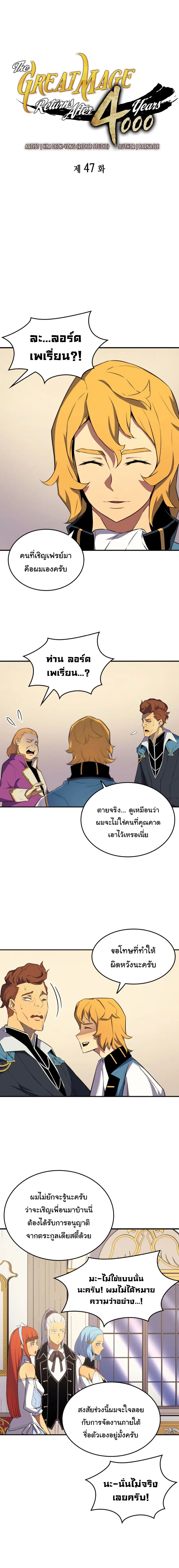 The Great Mage Returns After 4000 Years มหาจอมเวทผู้กลับมาอีกครั้งหลัง ตอนที่ 47 หน้า 2