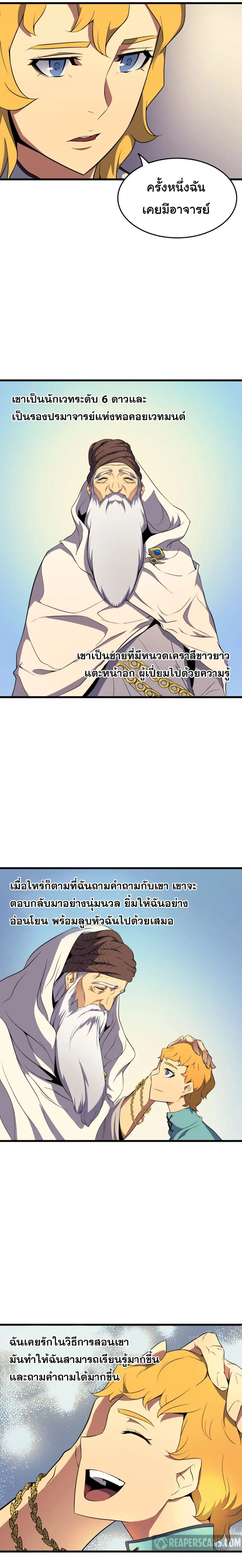 The Great Mage Returns After 4000 Years มหาจอมเวทผู้กลับมาอีกครั้งหลัง ตอนที่ 48 หน้า 3