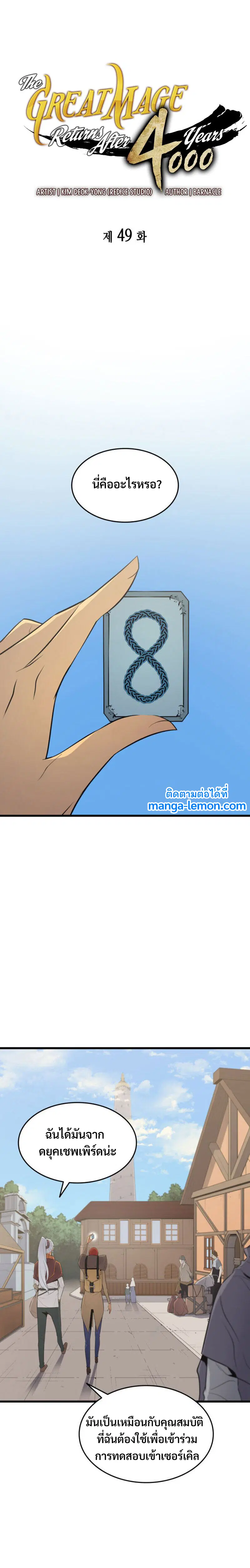 The Great Mage Returns After 4000 Years ตอนที่ 49 หน้า 2