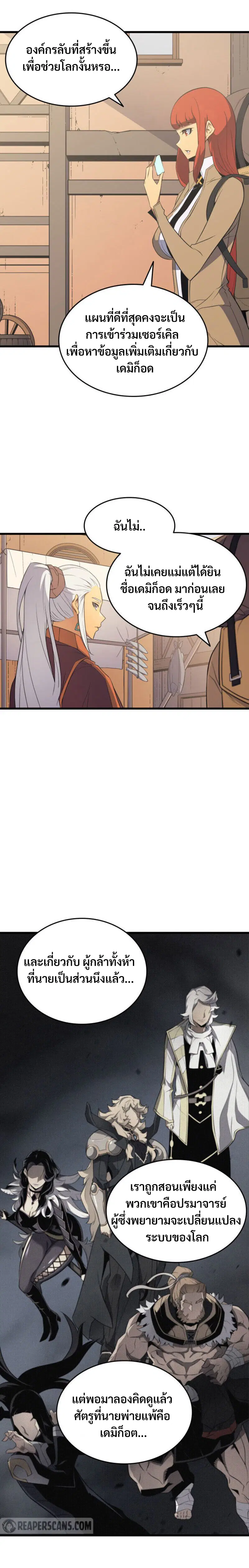 The Great Mage Returns After 4000 Years ตอนที่ 49 หน้า 3