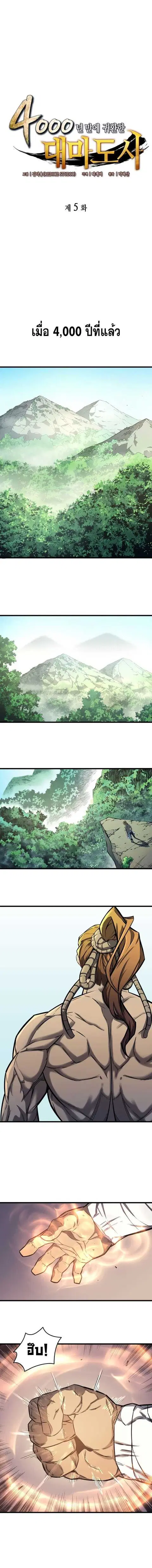 The Great Mage Returns After 4000 Years มหาจอมเวทผู้กลับมาอีกครั้งหลัง ตอนที่ 5 หน้า 2