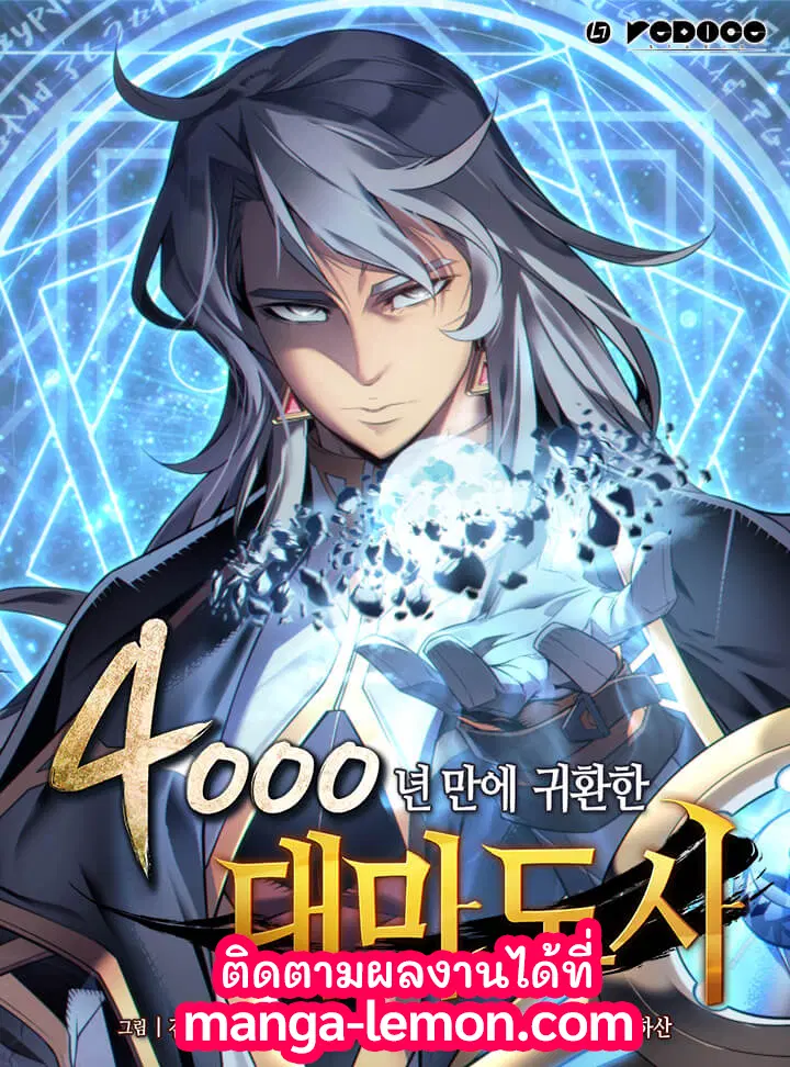 The Great Mage Returns After 4000 Years ตอนที่ 50 หน้า 1