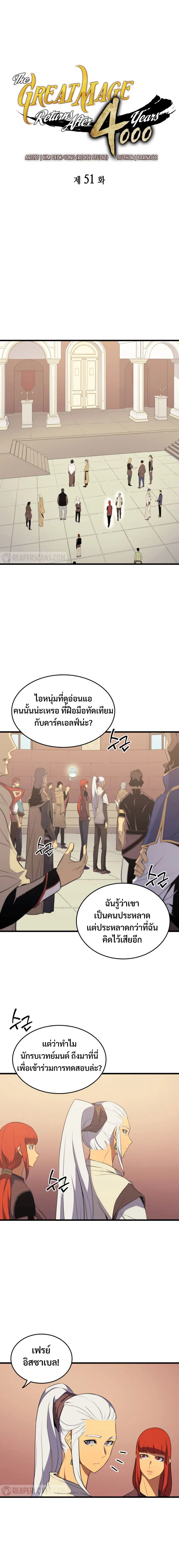 The Great Mage Returns After 4000 Years ตอนที่ 51 หน้า 2