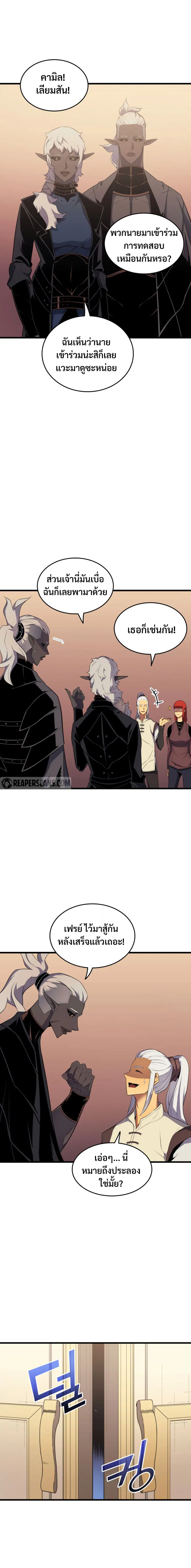 The Great Mage Returns After 4000 Years ตอนที่ 51 หน้า 3