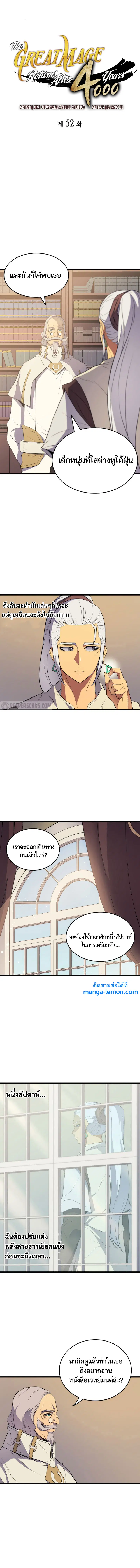 The Great Mage Returns After 4000 Years ตอนที่ 52 หน้า 2