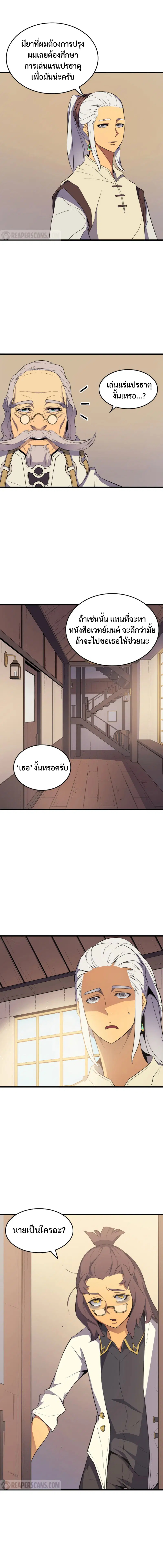 The Great Mage Returns After 4000 Years ตอนที่ 52 หน้า 3