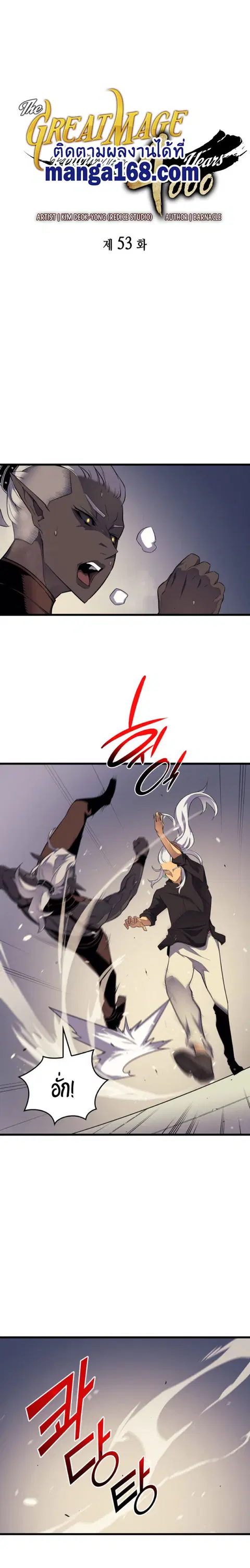 The Great Mage Returns After 4000 Years มหาจอมเวทผู้กลับมาอีกครั้งหลัง ตอนที่ 53 หน้า 2