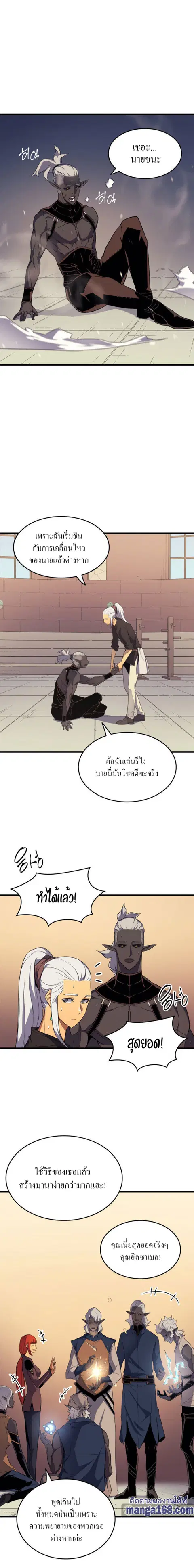The Great Mage Returns After 4000 Years มหาจอมเวทผู้กลับมาอีกครั้งหลัง ตอนที่ 53 หน้า 3