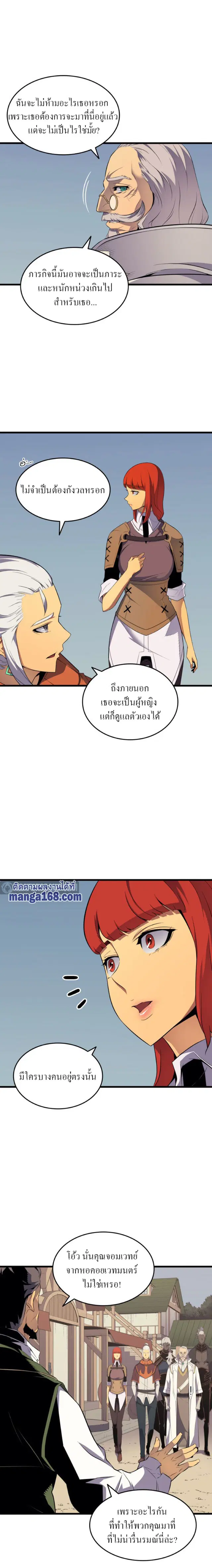 The Great Mage Returns After 4000 Years ตอนที่ 54 หน้า 3