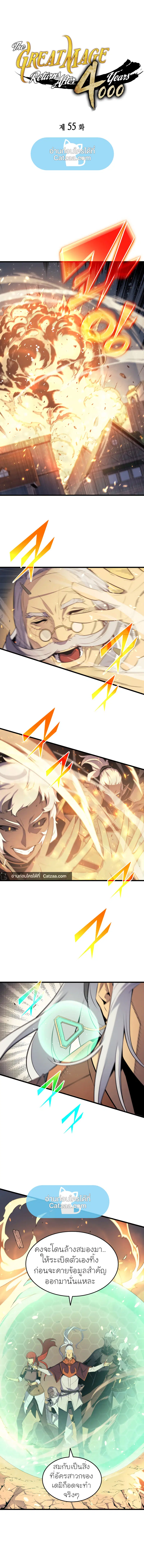 The Great Mage Returns After 4000 Years ตอนที่ 55 หน้า 1