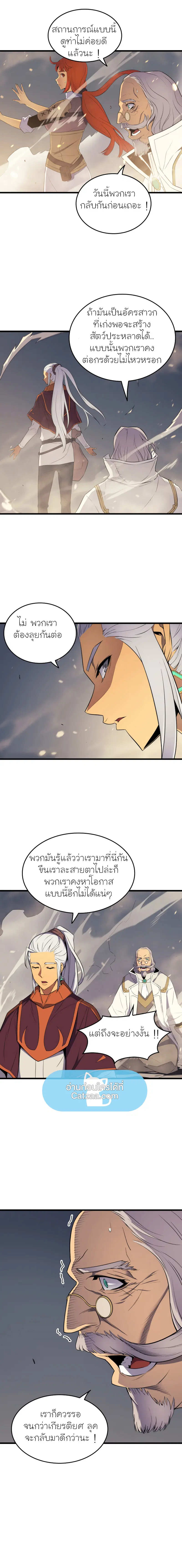 The Great Mage Returns After 4000 Years ตอนที่ 55 หน้า 2