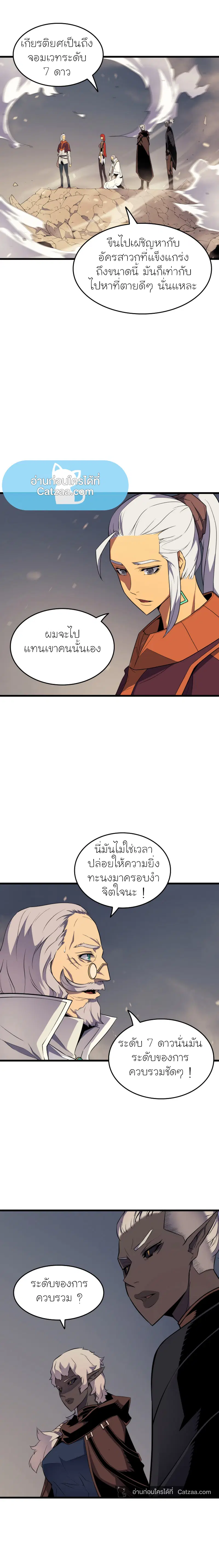 The Great Mage Returns After 4000 Years ตอนที่ 55 หน้า 3