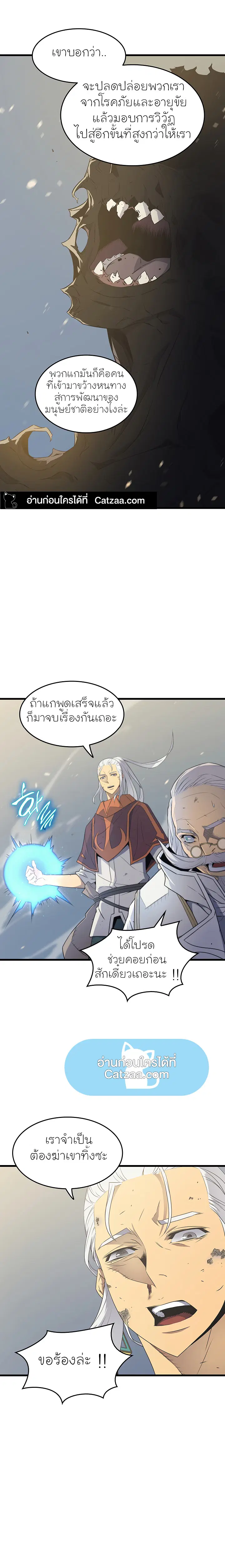 The Great Mage Returns After 4000 Years ตอนที่ 59 หน้า 2