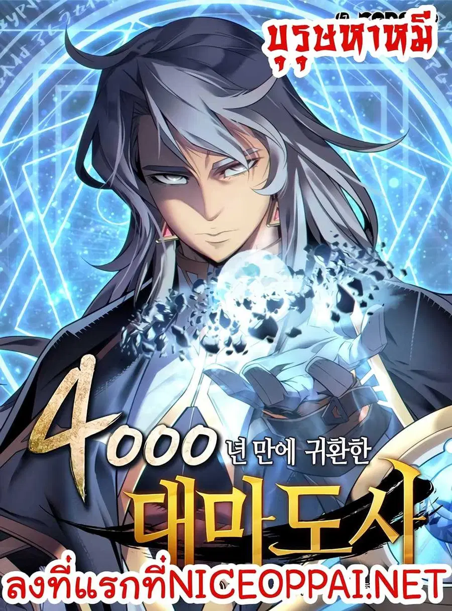 The Great Mage Returns After 4000 Years มหาจอมเวทผู้กลับมาอีกครั้งหลัง ตอนที่ 6 หน้า 1