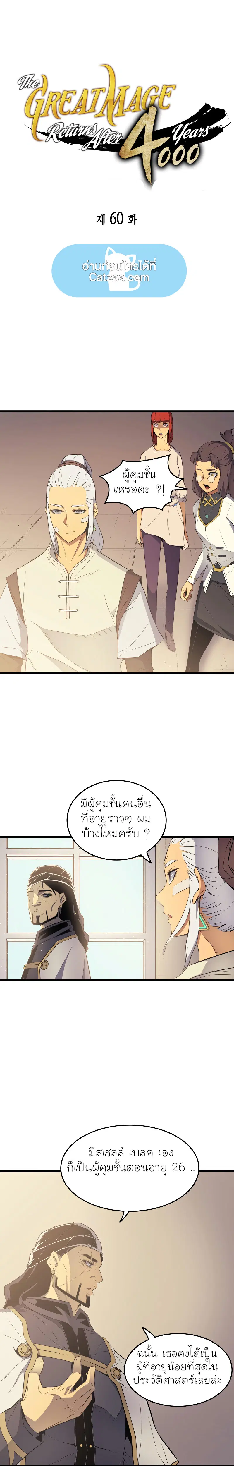 The Great Mage Returns After 4000 Years ตอนที่ 60 หน้า 1