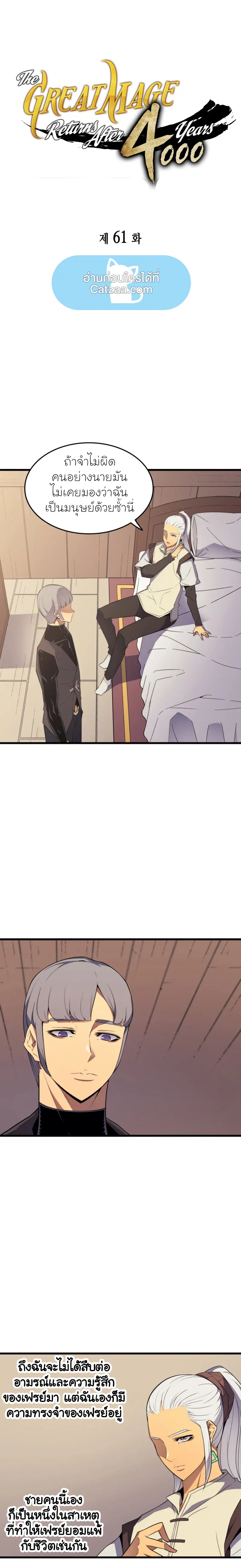 The Great Mage Returns After 4000 Years ตอนที่ 61 หน้า 1