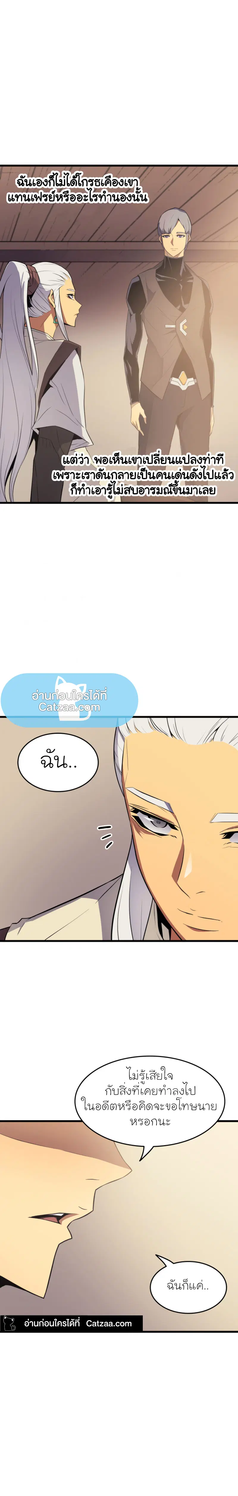 The Great Mage Returns After 4000 Years ตอนที่ 61 หน้า 2