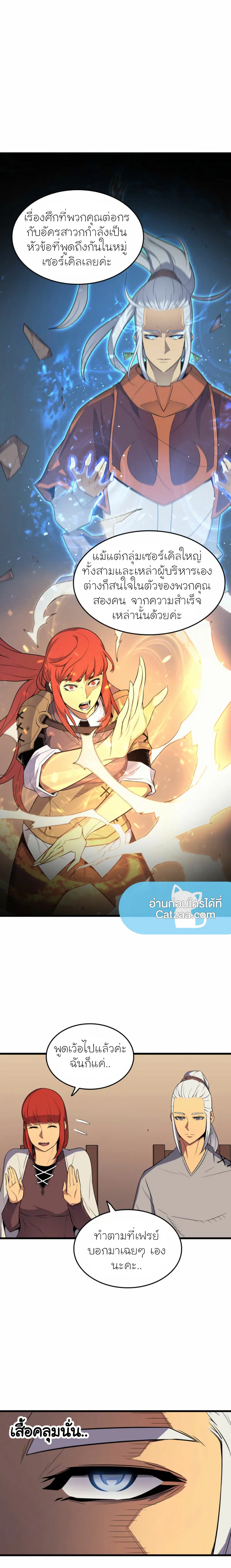 The Great Mage Returns After 4000 Years ตอนที่ 62 หน้า 3