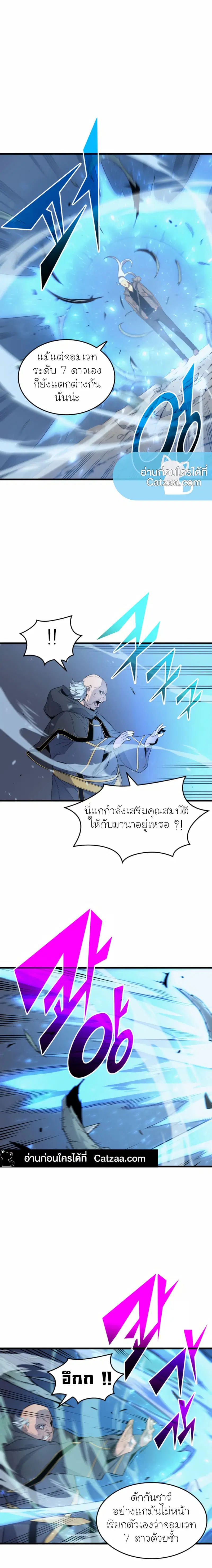 The Great Mage Returns After 4000 Years ตอนที่ 63 หน้า 3