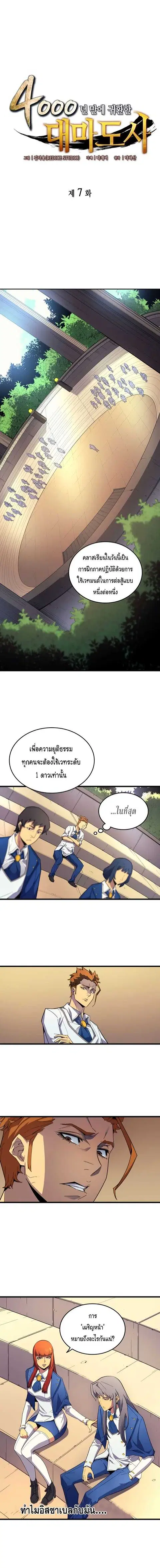 The Great Mage Returns After 4000 Years มหาจอมเวทผู้กลับมาอีกครั้งหลัง ตอนที่ 7 หน้า 2