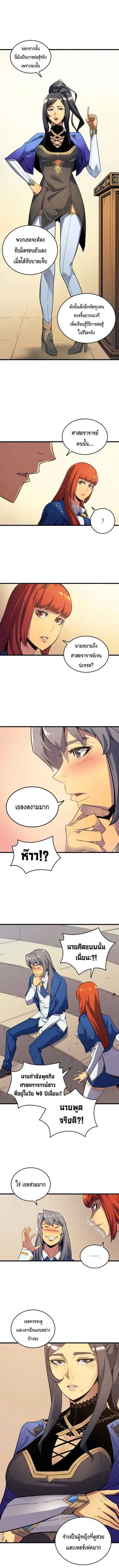 The Great Mage Returns After 4000 Years มหาจอมเวทผู้กลับมาอีกครั้งหลัง ตอนที่ 7 หน้า 3