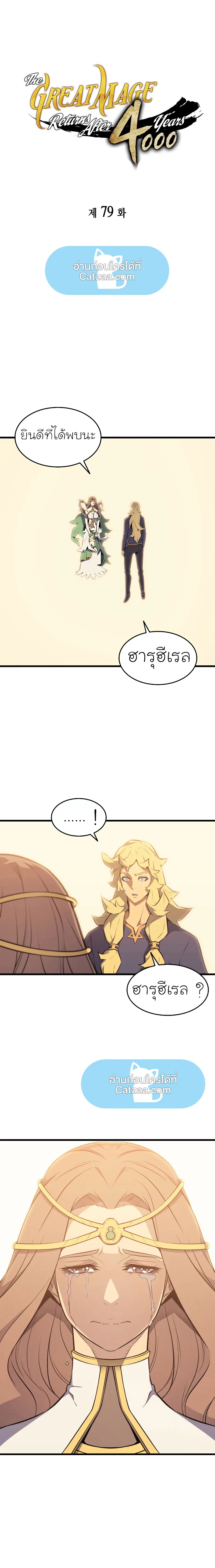 The Great Mage Returns After 4000 Years ตอนที่ 79 หน้า 1