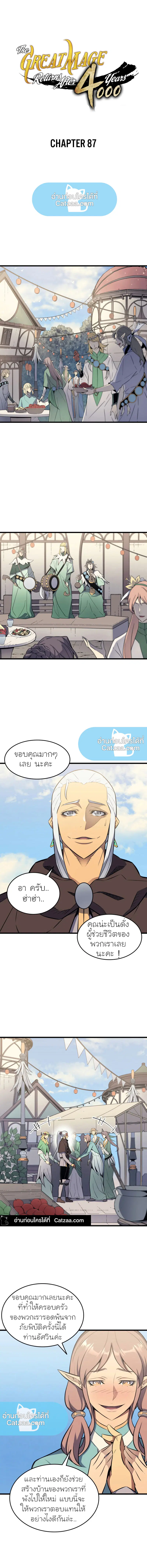 The Great Mage Returns After 4000 Years ตอนที่ 87 หน้า 1