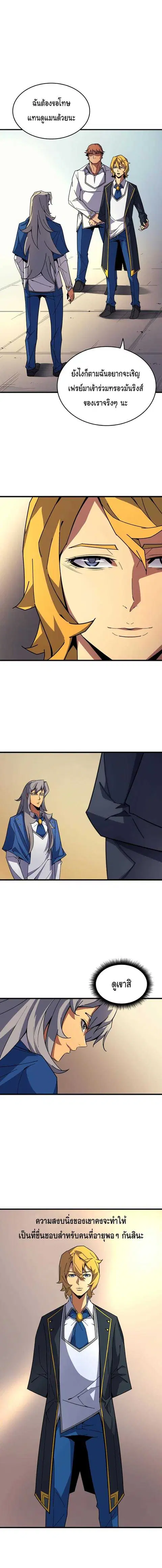 The Great Mage Returns After 4000 Years มหาจอมเวทผู้กลับมาอีกครั้งหลัง ตอนที่ 9 หน้า 2