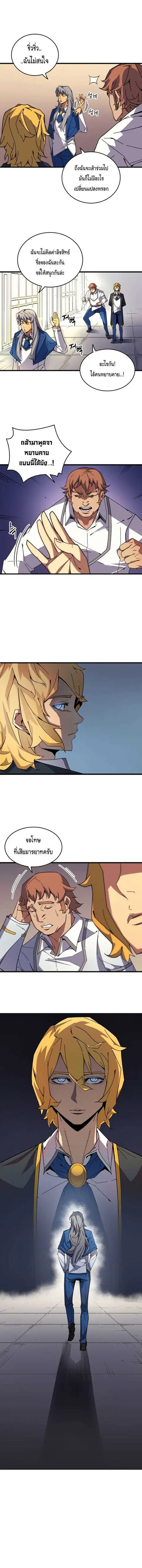 The Great Mage Returns After 4000 Years มหาจอมเวทผู้กลับมาอีกครั้งหลัง ตอนที่ 9 หน้า 3