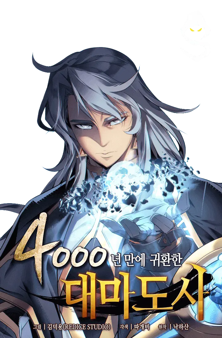 The Great Mage Returns After 4000 Years ตอนที่ 90 หน้า 1