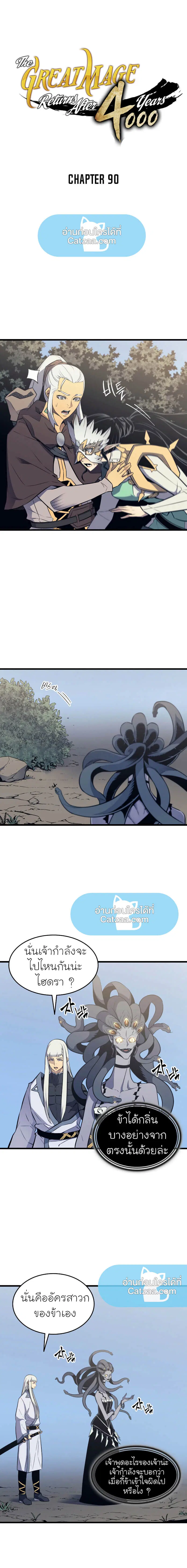 The Great Mage Returns After 4000 Years ตอนที่ 90 หน้า 2