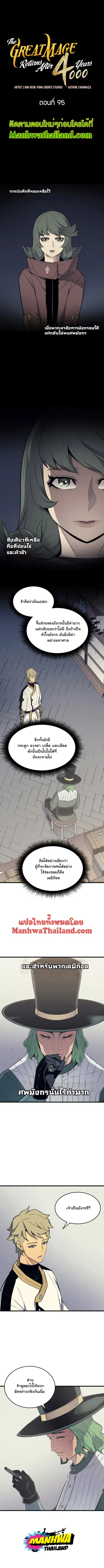 The Great Mage Returns After 4000 Years มหาจอมเวทผู้กลับมาอีกครั้งหลัง ตอนที่ 95 หน้า 1