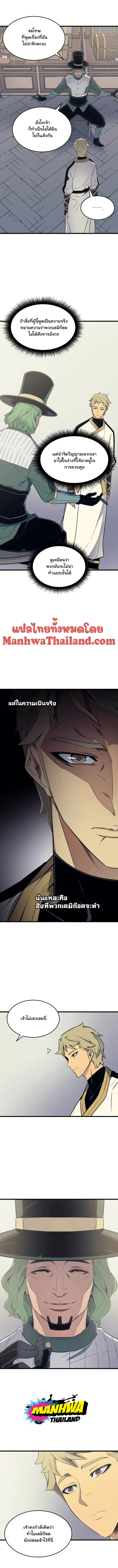 The Great Mage Returns After 4000 Years มหาจอมเวทผู้กลับมาอีกครั้งหลัง ตอนที่ 95 หน้า 2