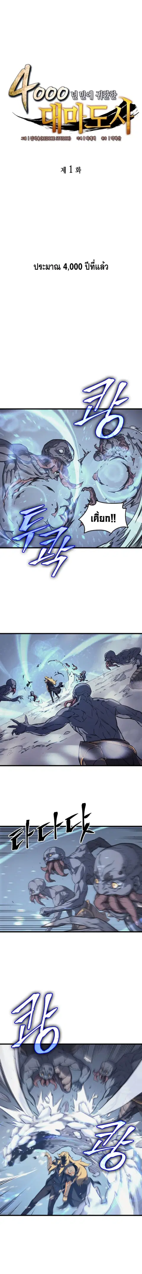 The Great Mage Returns After 4000 Years ตอนที่ 1 หน้า 2