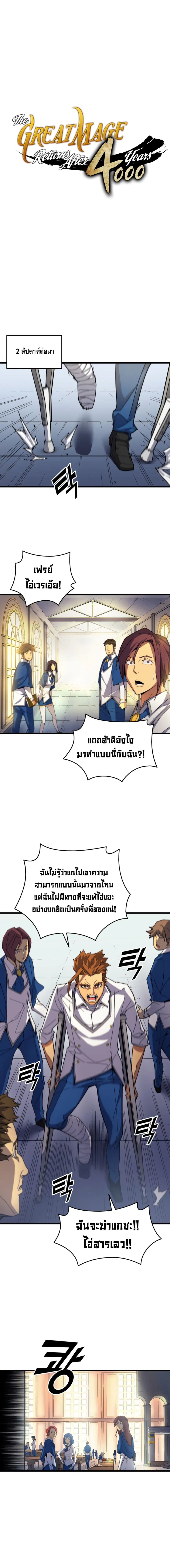 The Great Mage Returns After 4000 Years ตอนที่ 10 หน้า 2