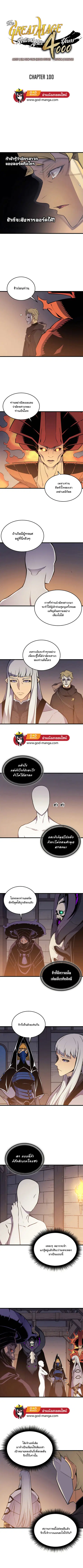The Great Mage Returns After 4000 Years ตอนที่ 100 หน้า 1