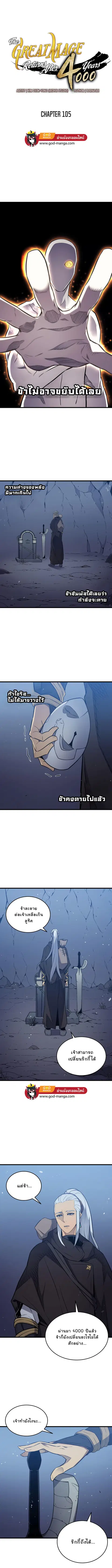 The Great Mage Returns After 4000 Years ตอนที่ 105 หน้า 1