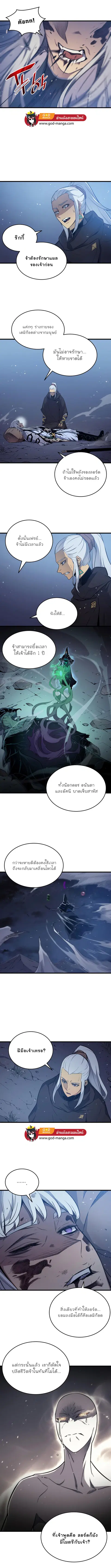 The Great Mage Returns After 4000 Years ตอนที่ 105 หน้า 3
