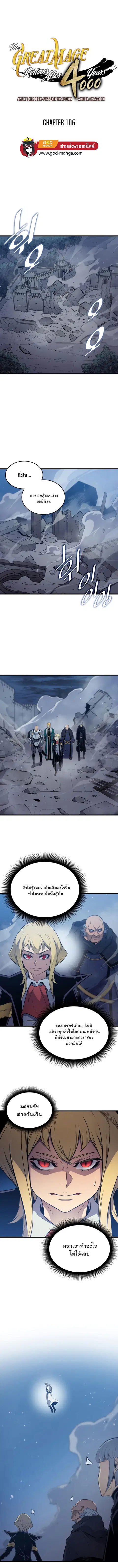 The Great Mage Returns After 4000 Years ตอนที่ 106 หน้า 1