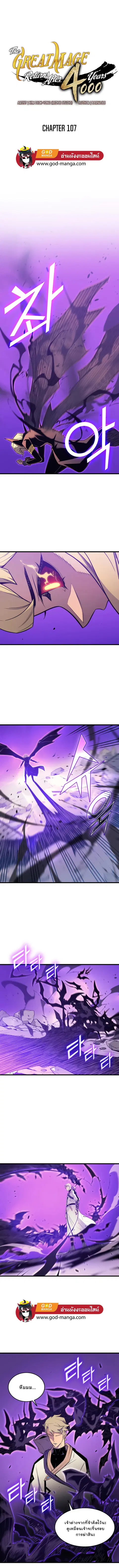The Great Mage Returns After 4000 Years ตอนที่ 107 หน้า 1