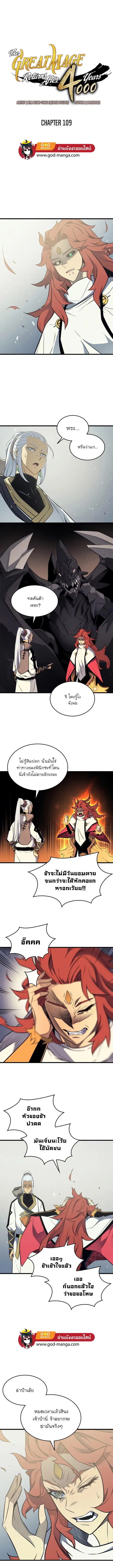 The Great Mage Returns After 4000 Years ตอนที่ 109 หน้า 1