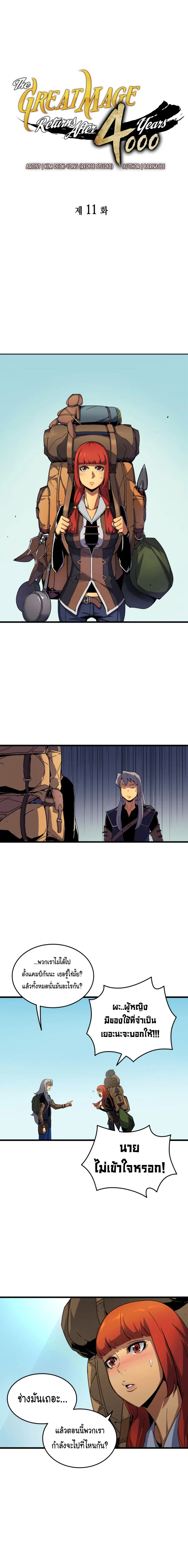 The Great Mage Returns After 4000 Years ตอนที่ 11 หน้า 2