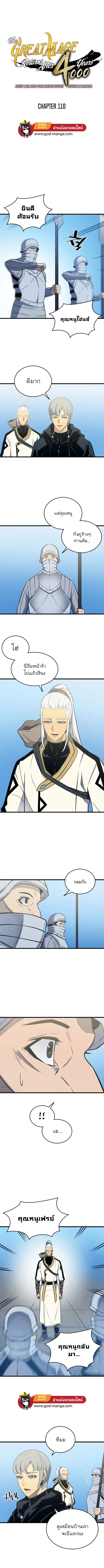 The Great Mage Returns After 4000 Years ตอนที่ 110 หน้า 1