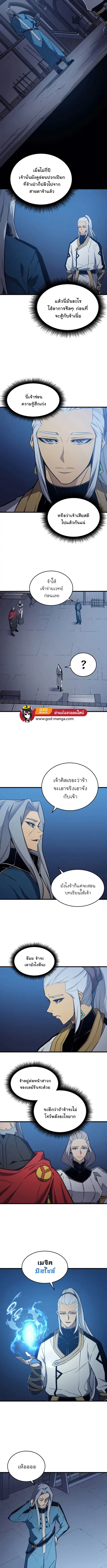 The Great Mage Returns After 4000 Years ตอนที่ 111 หน้า 3
