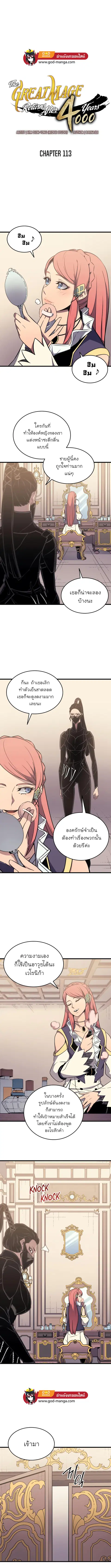 The Great Mage Returns After 4000 Years ตอนที่ 113 หน้า 1