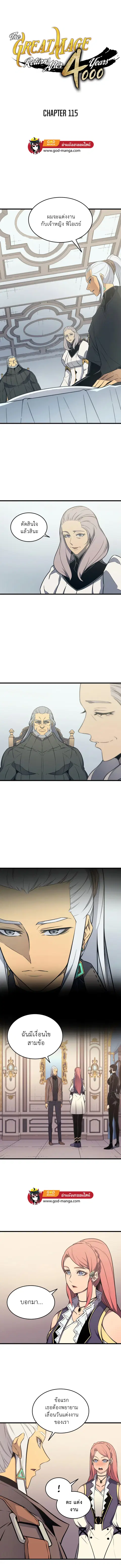 The Great Mage Returns After 4000 Years ตอนที่ 115 หน้า 1