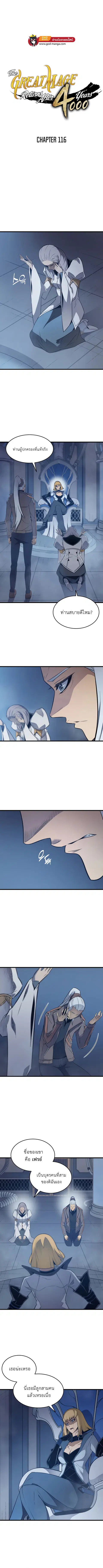 The Great Mage Returns After 4000 Years ตอนที่ 116 หน้า 1