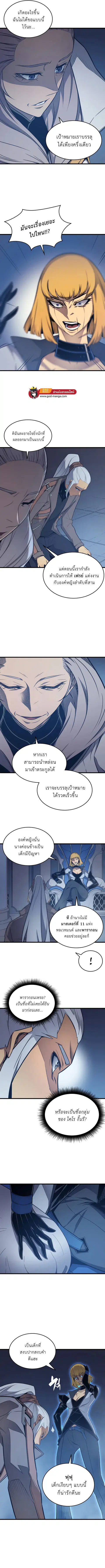 The Great Mage Returns After 4000 Years ตอนที่ 116 หน้า 2