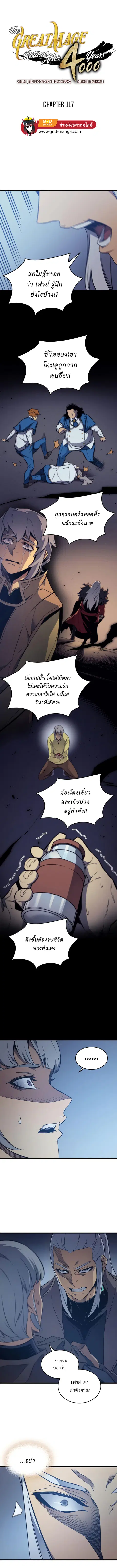 The Great Mage Returns After 4000 Years ตอนที่ 117 หน้า 1